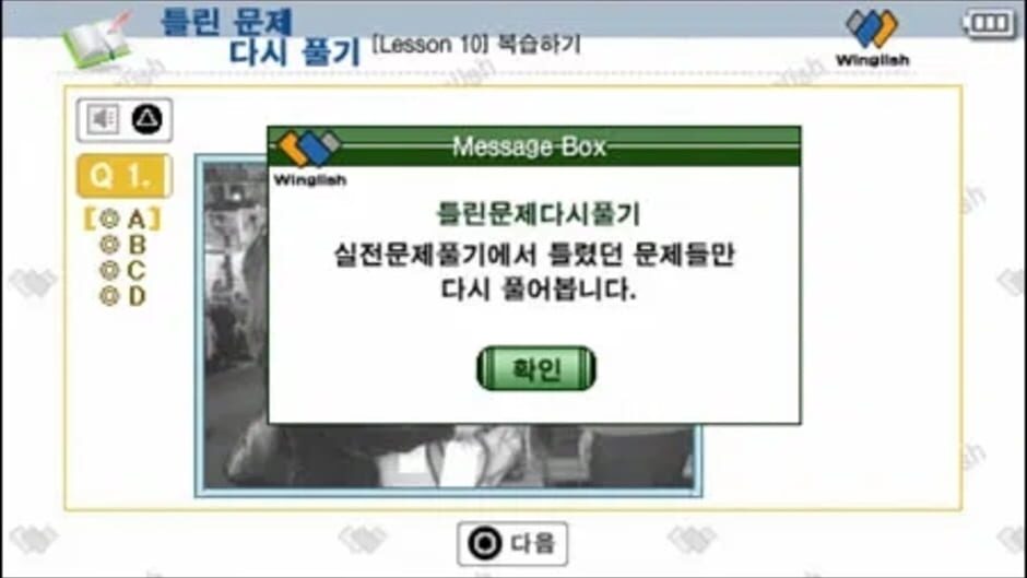 Win-TOEIC Beginners' LC screenshot 1